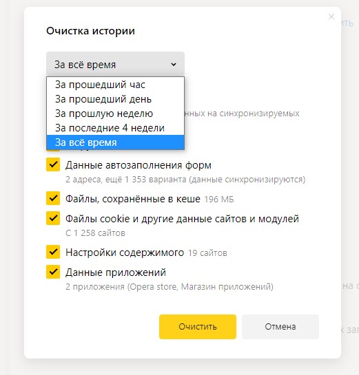 Как очистить Яндекс Браузер